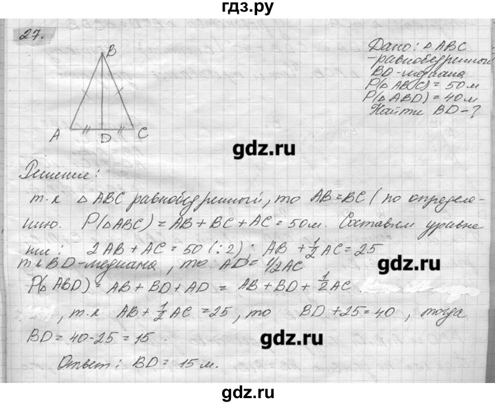 ГДЗ по геометрии 7‐9 класс  Погорелов   параграф 3 - 27, решебник