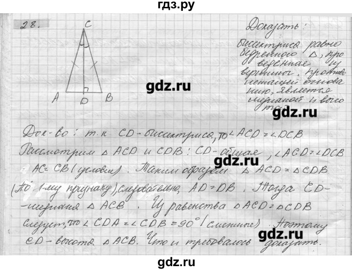 ГДЗ по геометрии 7‐9 класс  Погорелов   параграф 3 - 28, решебник