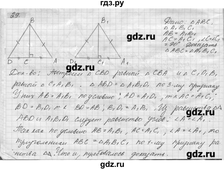 ГДЗ по геометрии 7‐9 класс  Погорелов   параграф 3 - 29, решебник
