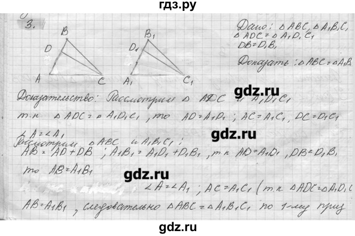 ГДЗ по геометрии 7‐9 класс  Погорелов   параграф 3 - 3, решебник