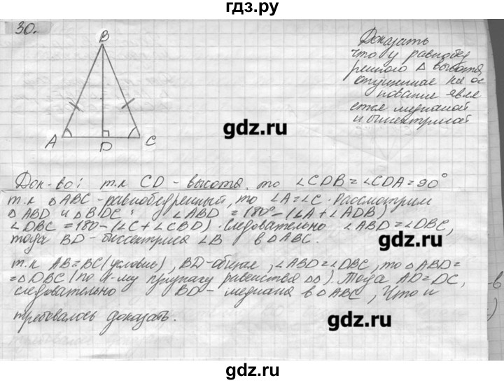 ГДЗ по геометрии 7‐9 класс  Погорелов   параграф 3 - 30, решебник
