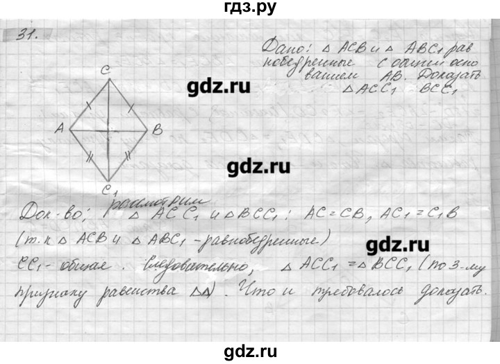 ГДЗ по геометрии 7‐9 класс  Погорелов   параграф 3 - 31, решебник