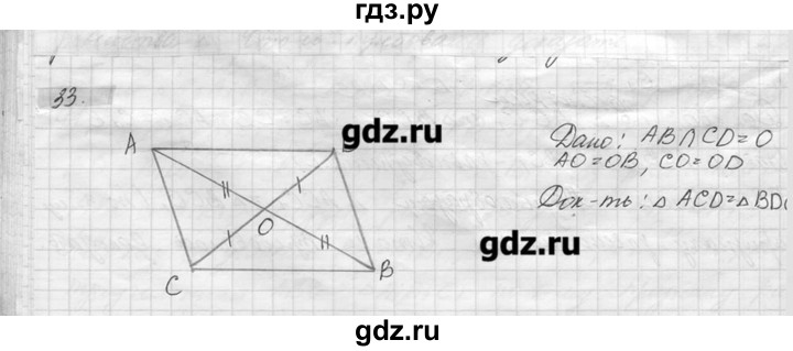 ГДЗ по геометрии 7‐9 класс  Погорелов   параграф 3 - 33, решебник