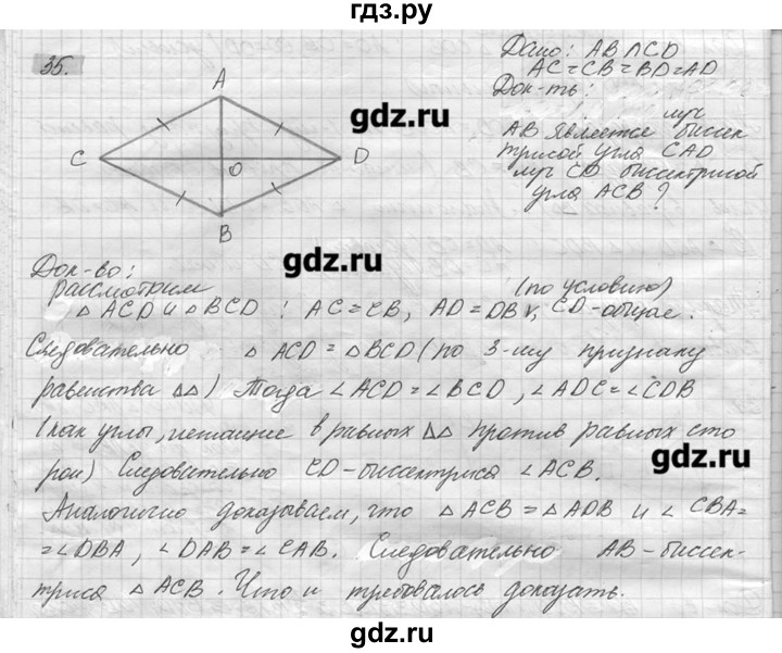 ГДЗ по геометрии 7‐9 класс  Погорелов   параграф 3 - 35, решебник