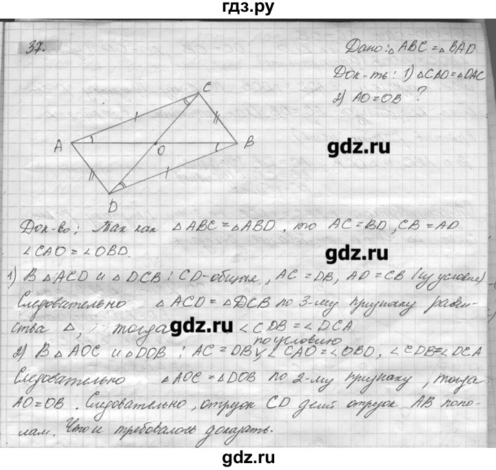 ГДЗ по геометрии 7‐9 класс  Погорелов   параграф 3 - 37, решебник