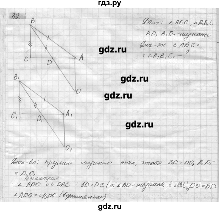 ГДЗ по геометрии 7‐9 класс  Погорелов   параграф 3 - 39, решебник