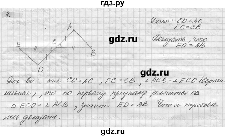 ГДЗ по геометрии 7‐9 класс  Погорелов   параграф 3 - 4, решебник