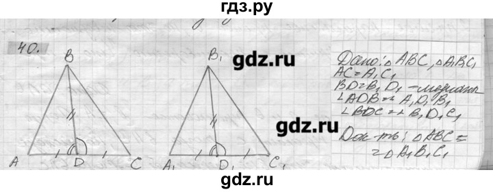 ГДЗ по геометрии 7‐9 класс  Погорелов   параграф 3 - 40, решебник