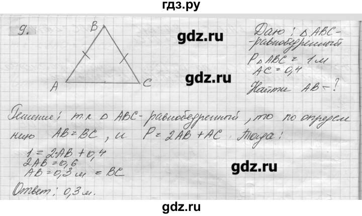 ГДЗ по геометрии 7‐9 класс  Погорелов   параграф 3 - 9, решебник
