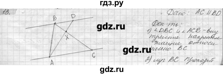 ГДЗ по геометрии 7‐9 класс  Погорелов   параграф 4 - 13, решебник
