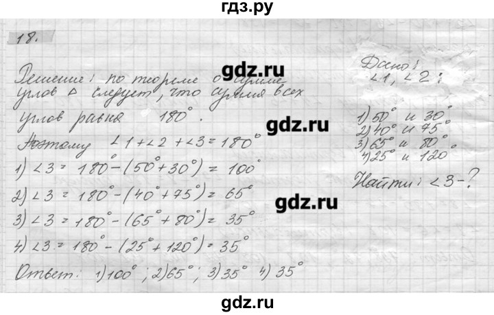 ГДЗ по геометрии 7‐9 класс  Погорелов   параграф 4 - 18, решебник