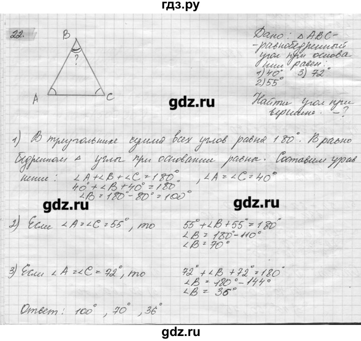 ГДЗ по геометрии 7‐9 класс  Погорелов   параграф 4 - 22, решебник