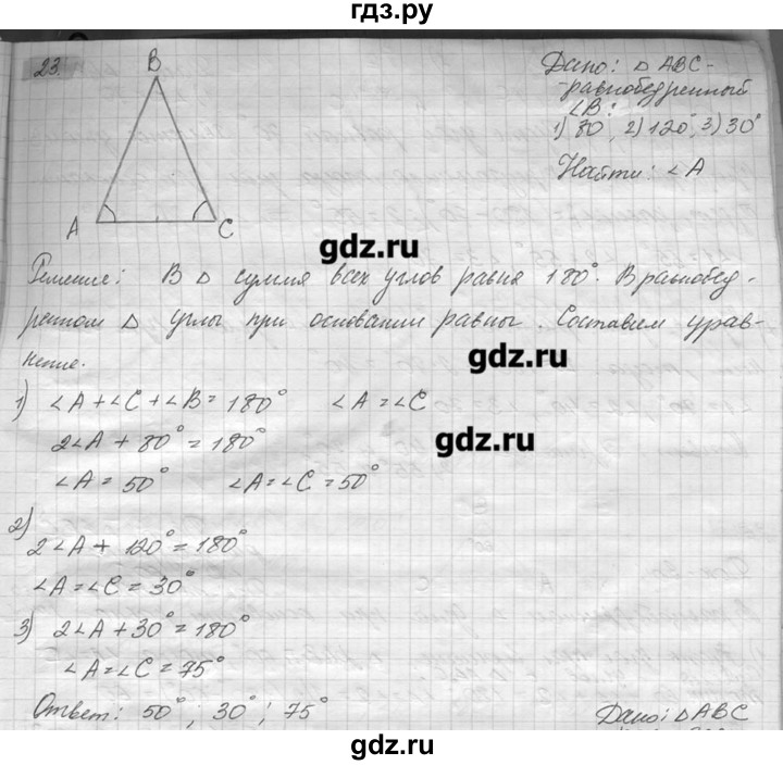ГДЗ по геометрии 7‐9 класс  Погорелов   параграф 4 - 23, решебник