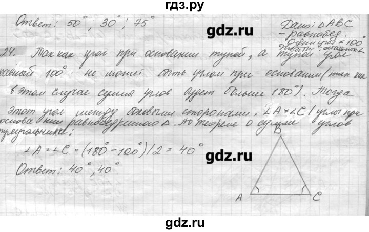 ГДЗ по геометрии 7‐9 класс  Погорелов   параграф 4 - 24, решебник