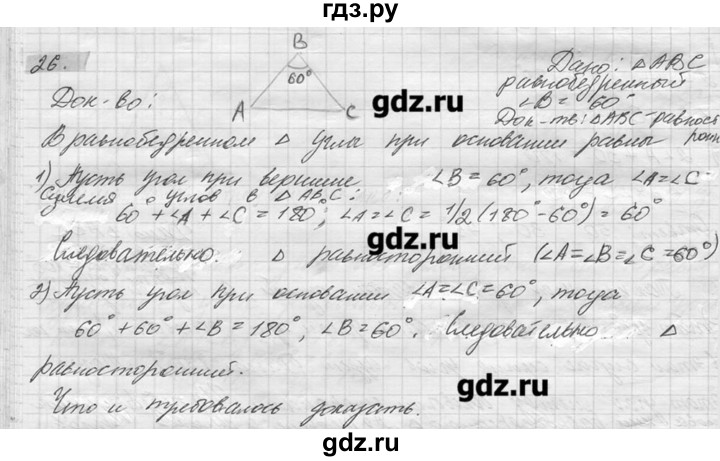 ГДЗ по геометрии 7‐9 класс  Погорелов   параграф 4 - 26, решебник