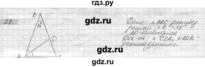 ГДЗ по геометрии 7‐9 класс  Погорелов   параграф 4 - 28, решебник