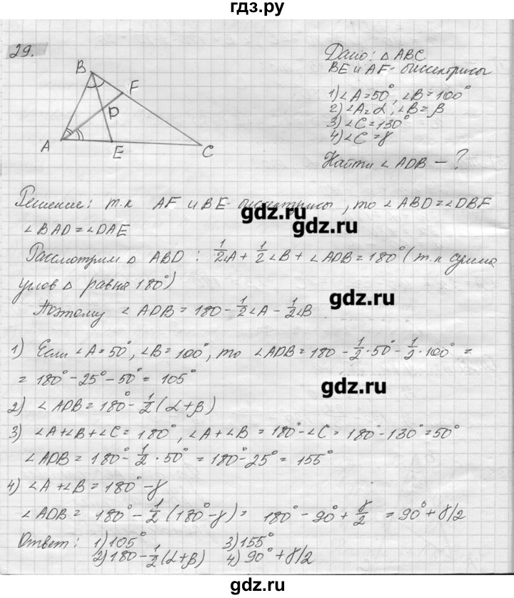 ГДЗ по геометрии 7‐9 класс  Погорелов   параграф 4 - 29, решебник