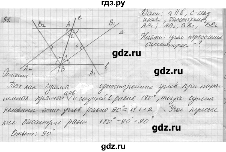 ГДЗ по геометрии 7‐9 класс  Погорелов   параграф 4 - 31, решебник
