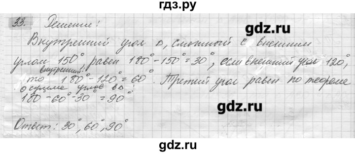 ГДЗ по геометрии 7‐9 класс  Погорелов   параграф 4 - 33, решебник