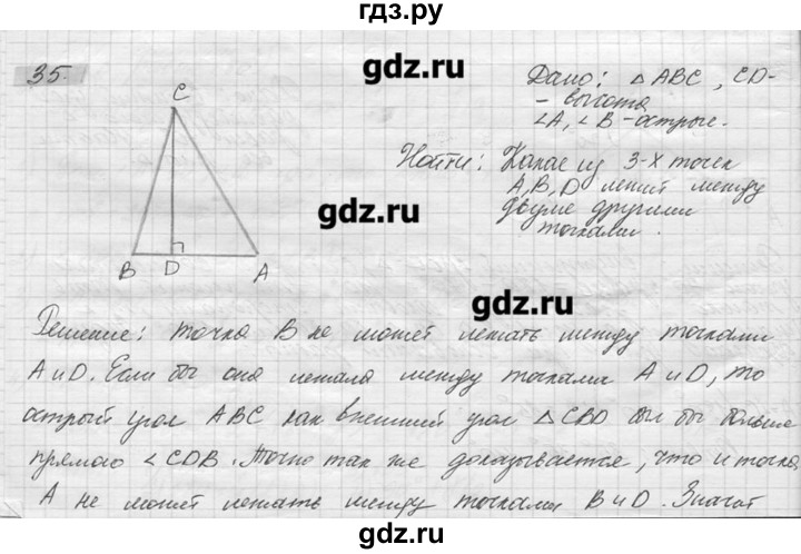 ГДЗ по геометрии 7‐9 класс  Погорелов   параграф 4 - 35, решебник