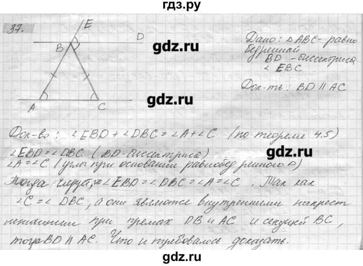 ГДЗ по геометрии 7‐9 класс  Погорелов   параграф 4 - 37, решебник