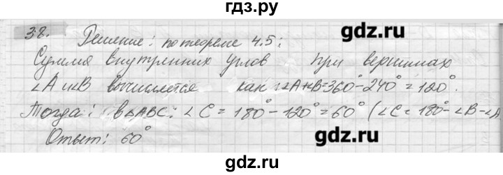 ГДЗ по геометрии 7‐9 класс  Погорелов   параграф 4 - 38, решебник