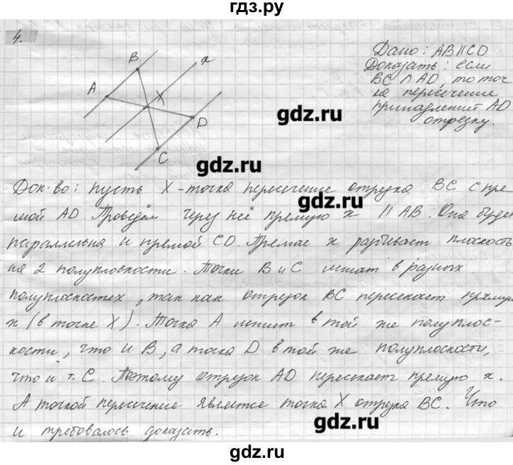 7 класс параграф 4. Параграф 4 геометрия 7 класс. Геометрия 7 класс 4 параграф задача 4. Конспект по геометрии 7 класс 4 параграф. Геометрия 7 класс Погорелов номер 4 параграф 4.