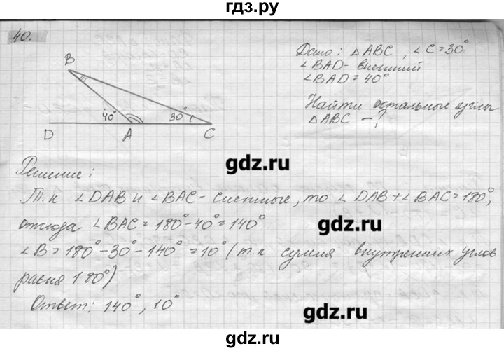 ГДЗ по геометрии 7‐9 класс  Погорелов   параграф 4 - 40, решебник