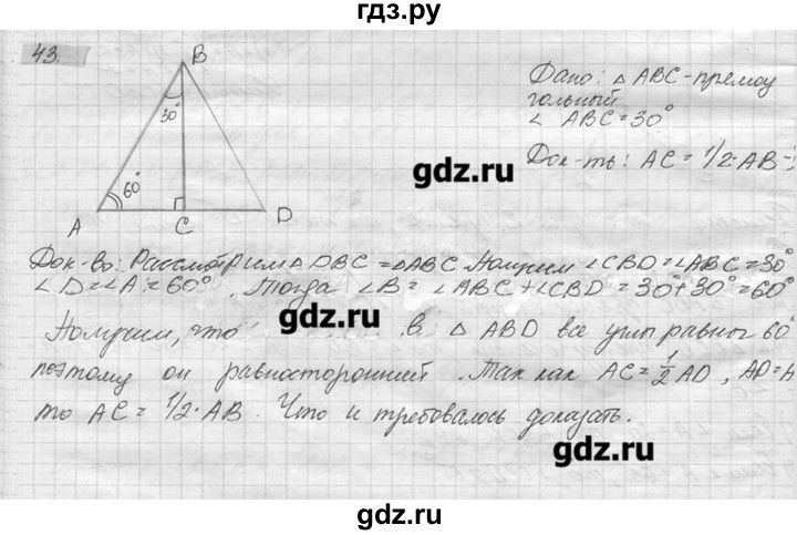 ГДЗ по геометрии 7‐9 класс  Погорелов   параграф 4 - 43, решебник