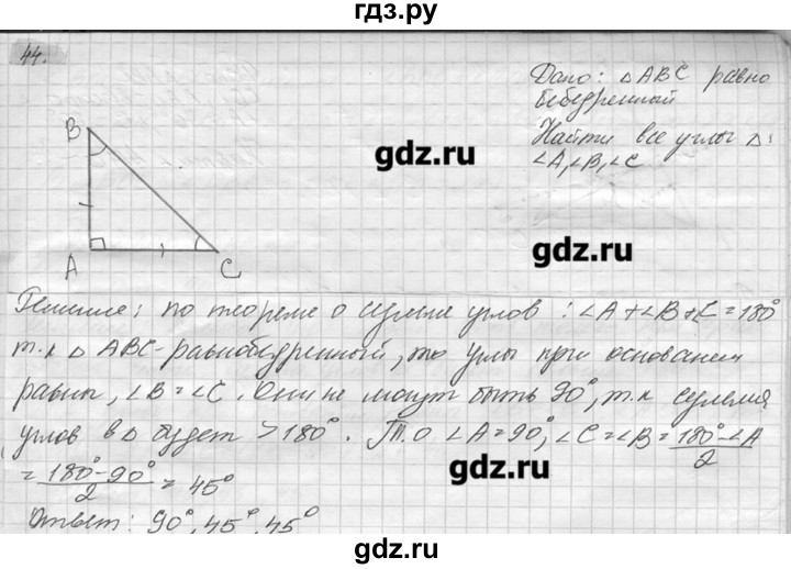 Геометрия 7 класс номер 7 погорелов. Параграф 44 геометрия 7-9 класс Погорелов. Геометрия 7 класс Погорелов гдз. Номер 1037 по геометрии 9 класс. Геометрия 7 9 класс упр 7.