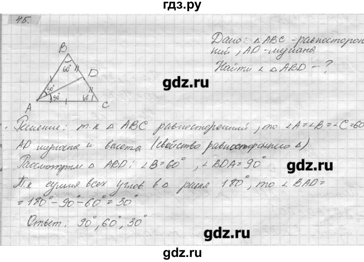ГДЗ по геометрии 7‐9 класс  Погорелов   параграф 4 - 45, решебник