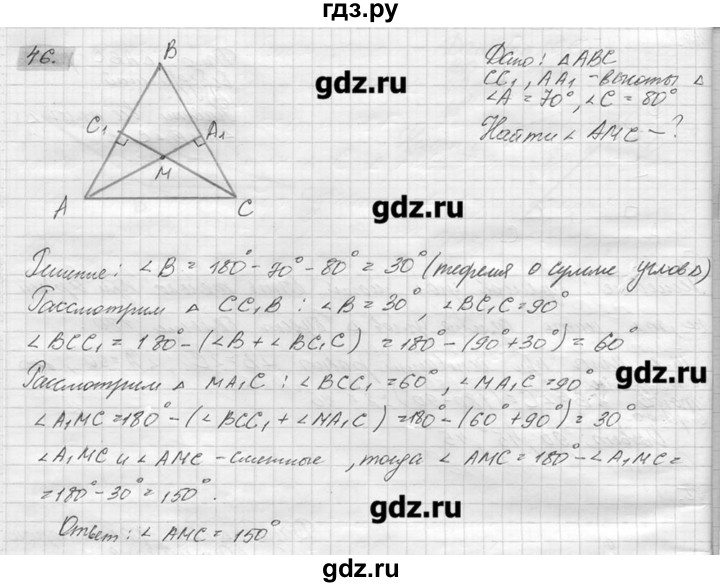 ГДЗ по геометрии 7‐9 класс  Погорелов   параграф 4 - 46, решебник
