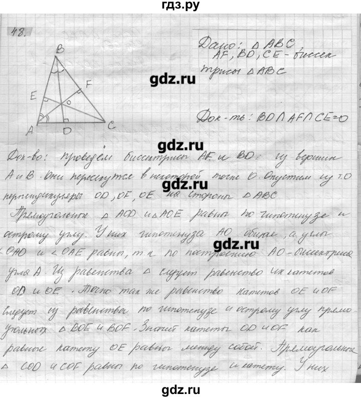 ГДЗ по геометрии 7‐9 класс  Погорелов   параграф 4 - 48, решебник