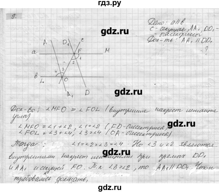 ГДЗ по геометрии 7‐9 класс  Погорелов   параграф 4 - 9, решебник