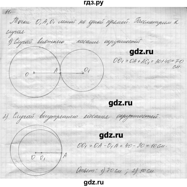 ГДЗ по геометрии 7‐9 класс  Погорелов   параграф 5 - 11, решебник