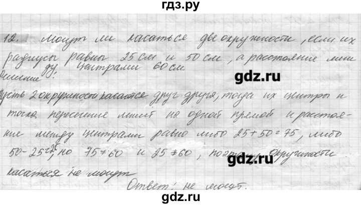 ГДЗ по геометрии 7‐9 класс  Погорелов   параграф 5 - 12, решебник