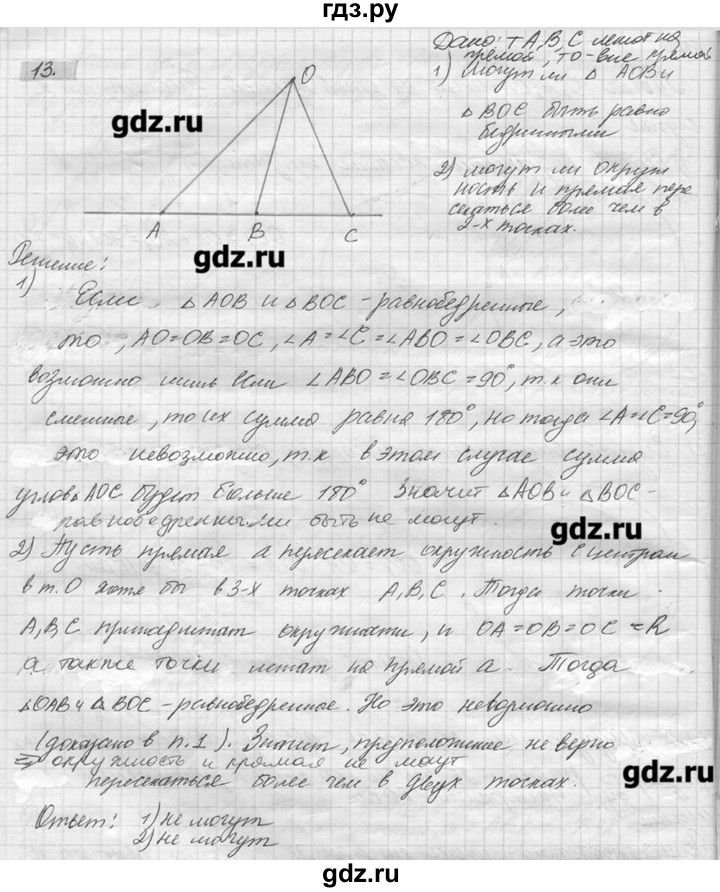 ГДЗ по геометрии 7‐9 класс  Погорелов   параграф 5 - 13, решебник