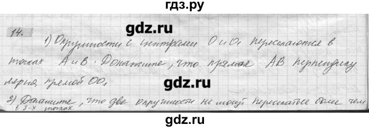 ГДЗ по геометрии 7‐9 класс  Погорелов   параграф 5 - 14, решебник
