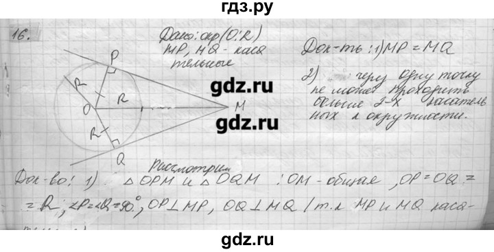 ГДЗ по геометрии 7‐9 класс  Погорелов   параграф 5 - 16, решебник