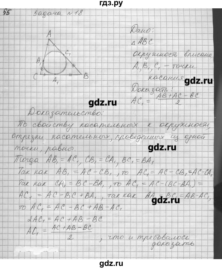 ГДЗ по геометрии 7‐9 класс  Погорелов   параграф 5 - 18, решебник