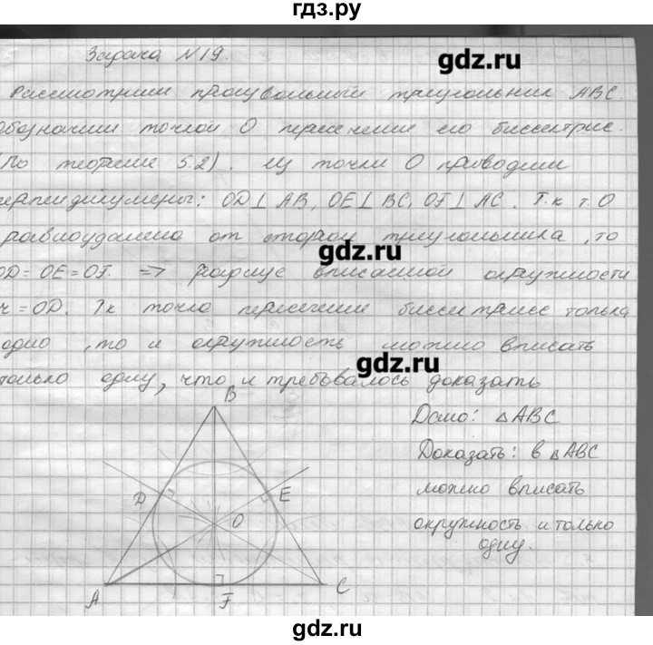 ГДЗ по геометрии 7‐9 класс  Погорелов   параграф 5 - 19, решебник