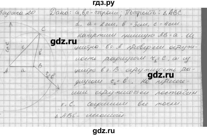 Геометрия 7 класс погорелов номер 9. Геометрия 20 класс. Гдз по геометрии 20. Гдз по геометрии 7 класс ладыженская. Геометрия 7 класс Погорелов 5.20.