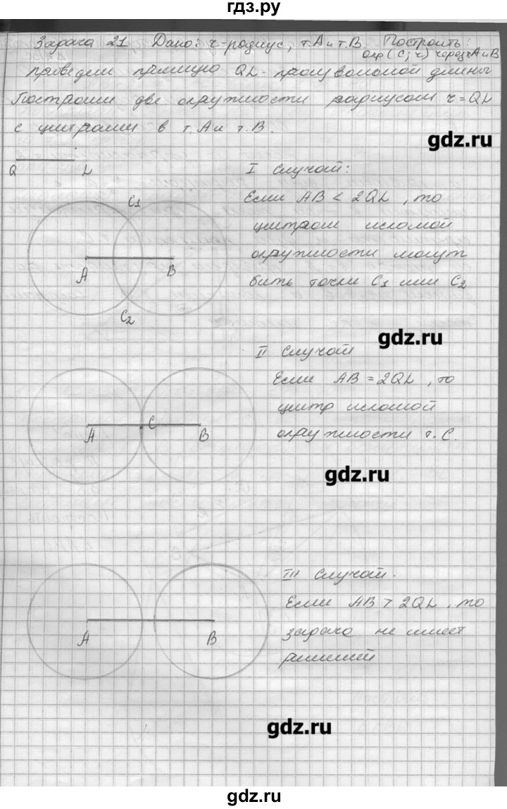 ГДЗ по геометрии 7‐9 класс  Погорелов   параграф 5 - 21, решебник