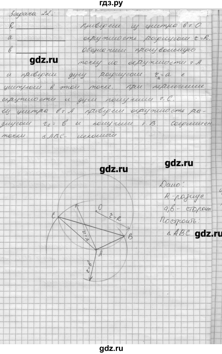 ГДЗ по геометрии 7‐9 класс  Погорелов   параграф 5 - 22, решебник