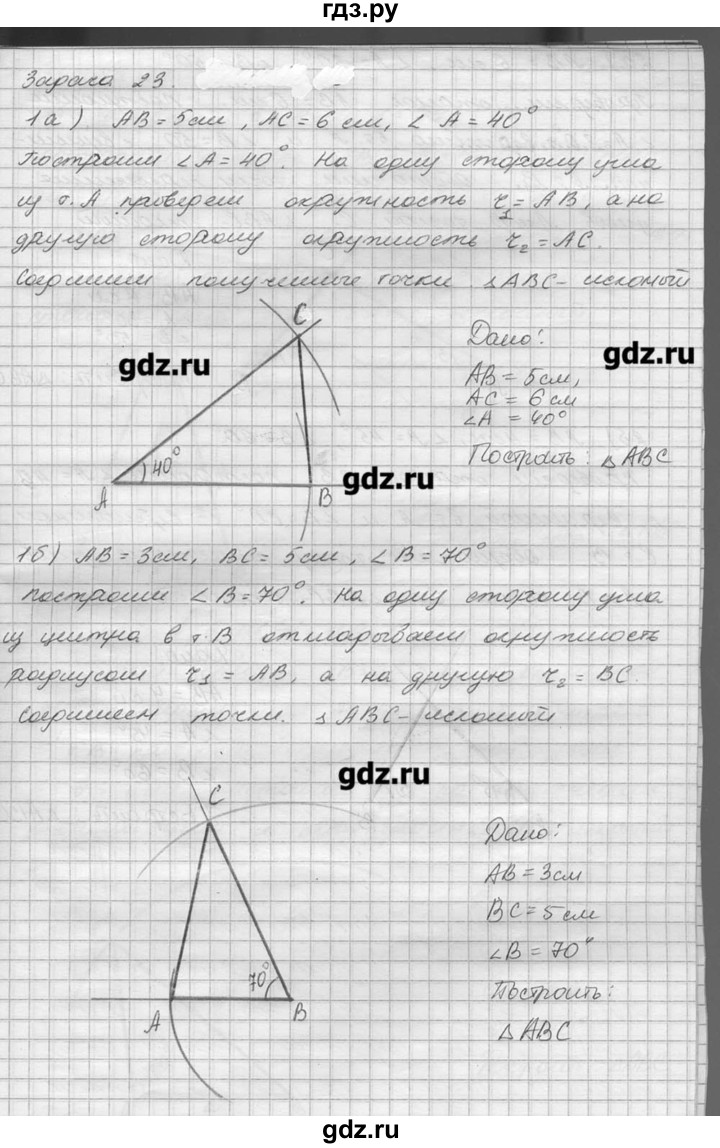 ГДЗ по геометрии 7‐9 класс  Погорелов   параграф 5 - 23, решебник