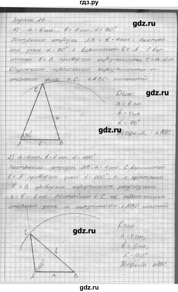 ГДЗ по геометрии 7‐9 класс  Погорелов   параграф 5 - 24, решебник