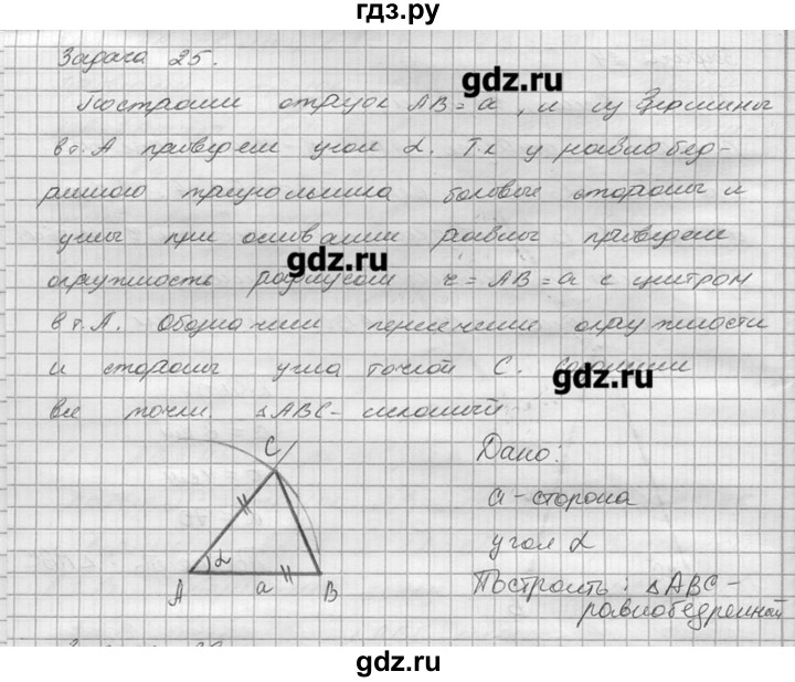 ГДЗ по геометрии 7‐9 класс  Погорелов   параграф 5 - 25, решебник