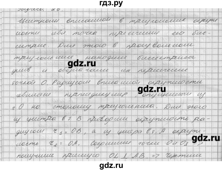 ГДЗ по геометрии 7‐9 класс  Погорелов   параграф 5 - 26, решебник
