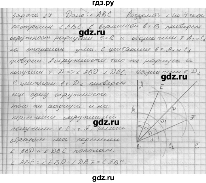 ГДЗ по геометрии 7‐9 класс  Погорелов   параграф 5 - 27, решебник