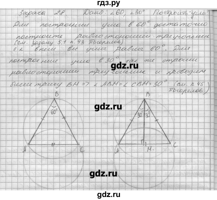 ГДЗ по геометрии 7‐9 класс  Погорелов   параграф 5 - 28, решебник